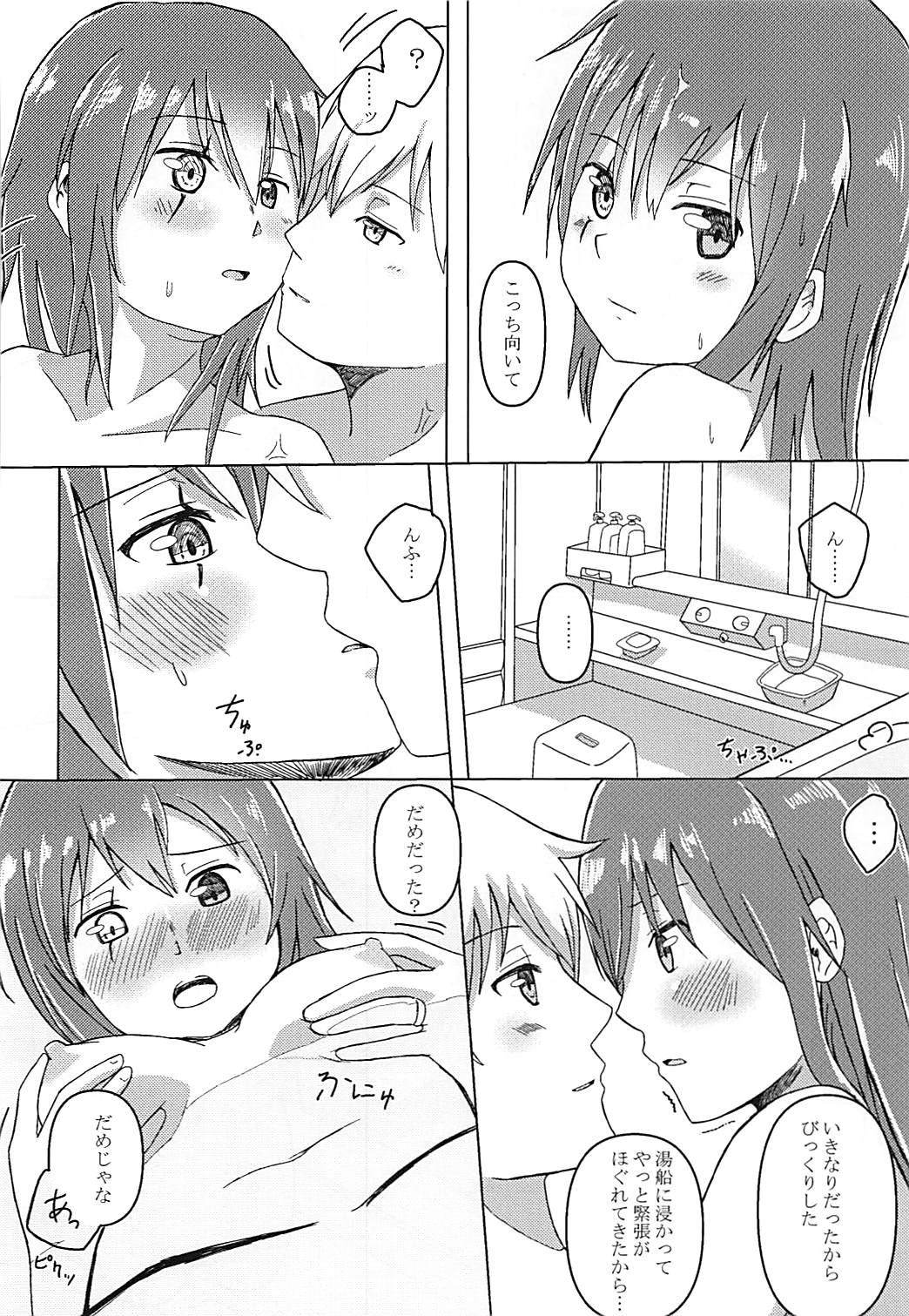 Haru o Matsu Kiso e - Page 13