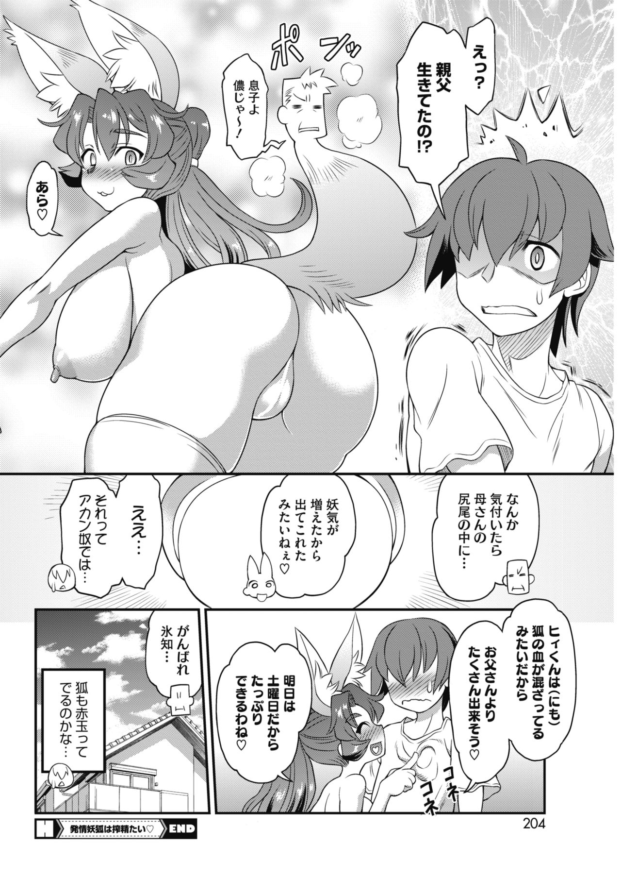 COMIC HOTMILK 2018-10 - Page 190