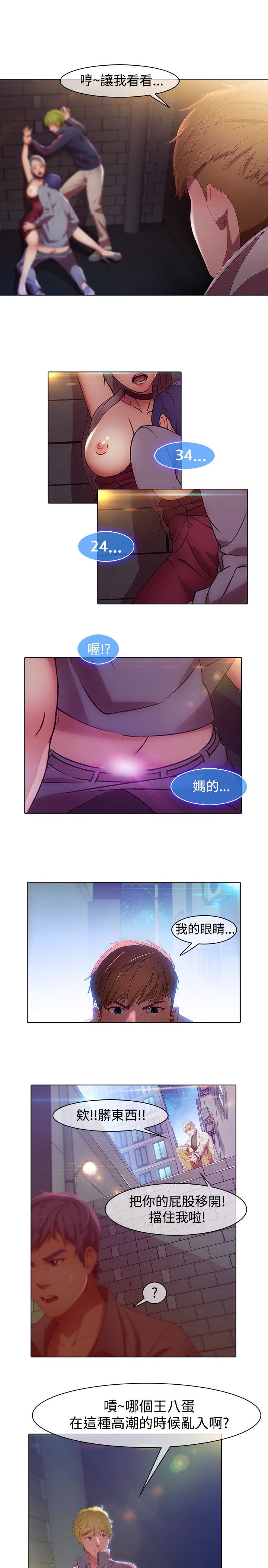 SWITCH 湿家侦探 - Page 14
