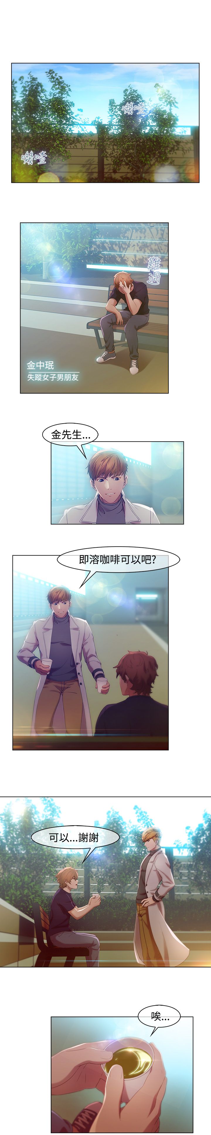 SWITCH 湿家侦探 - Page 52