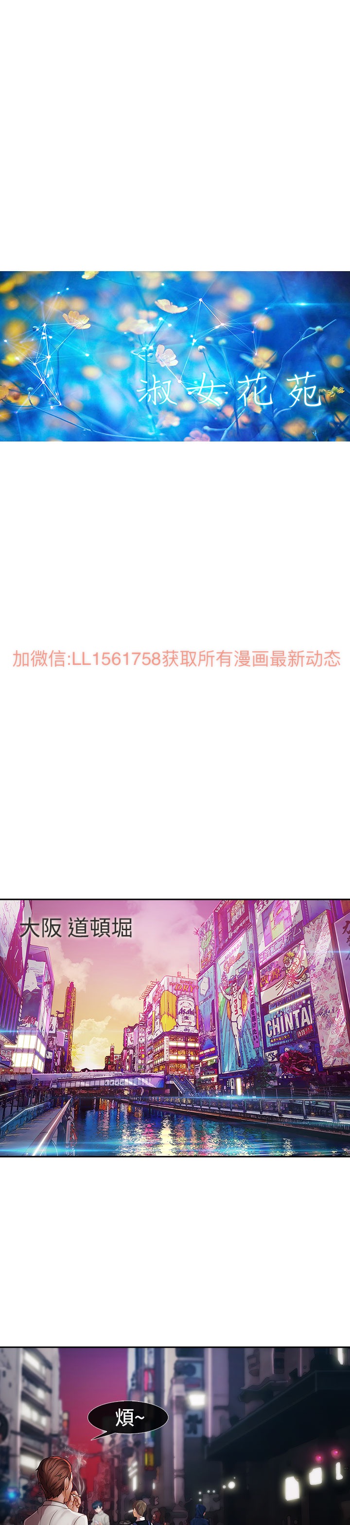Lady Garden 淑女花苑 第二季 - Page 46