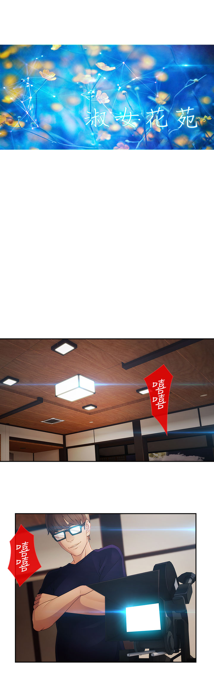 Lady Garden 淑女花苑 第二季 - Page 67