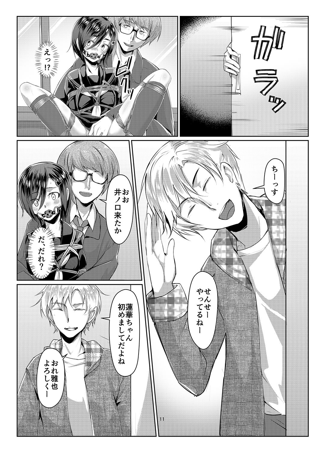 Rengesou San - Page 11