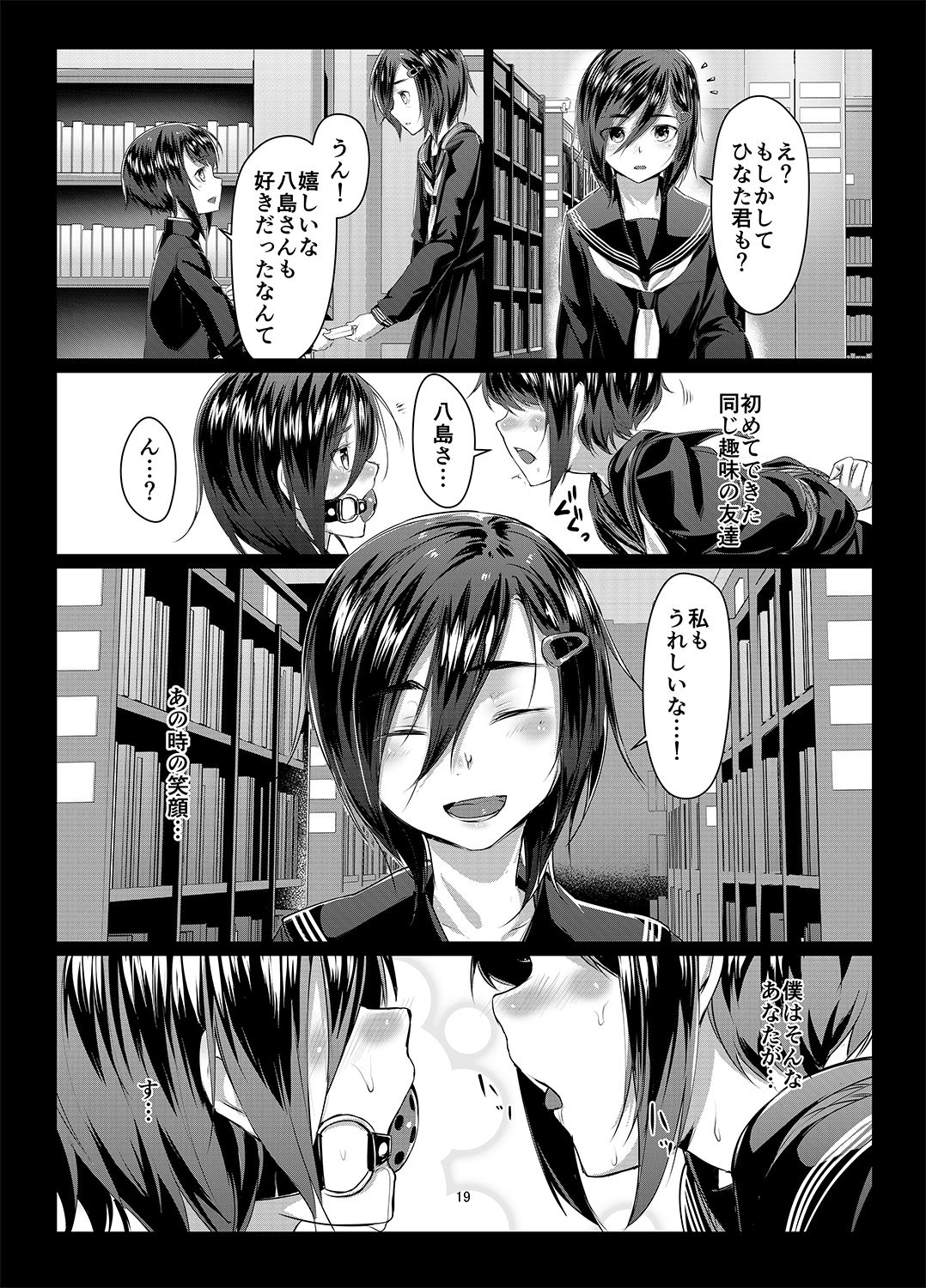 Rengesou San - Page 19
