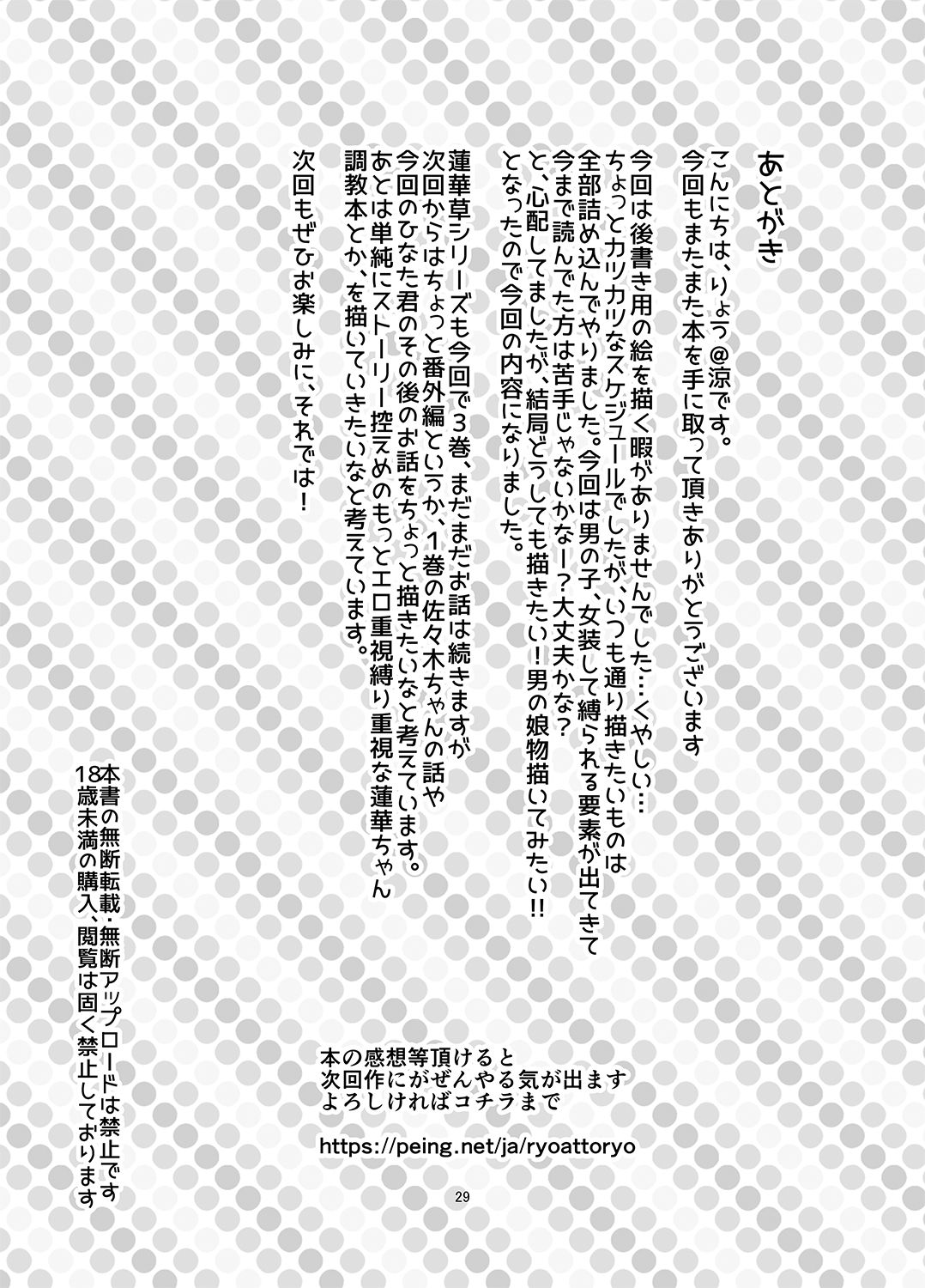 Rengesou San - Page 29