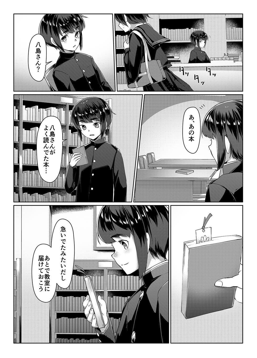 Rengesou San - Page 4