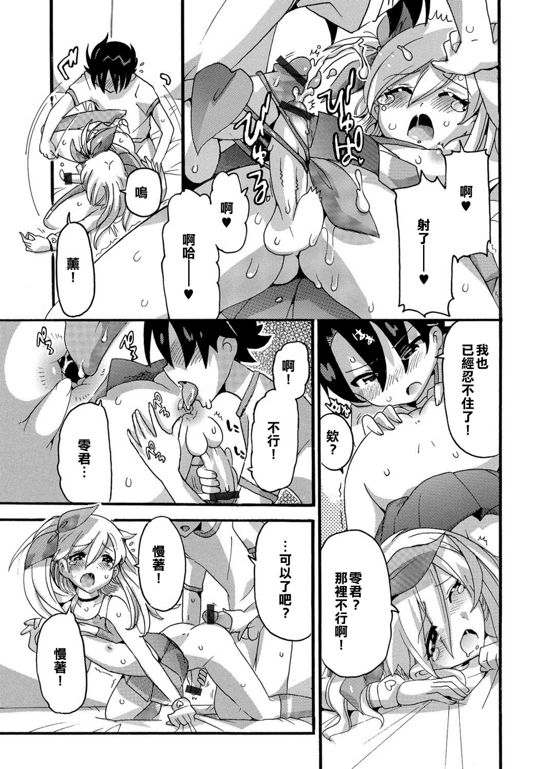 Kaoru de Go ! - Page 9