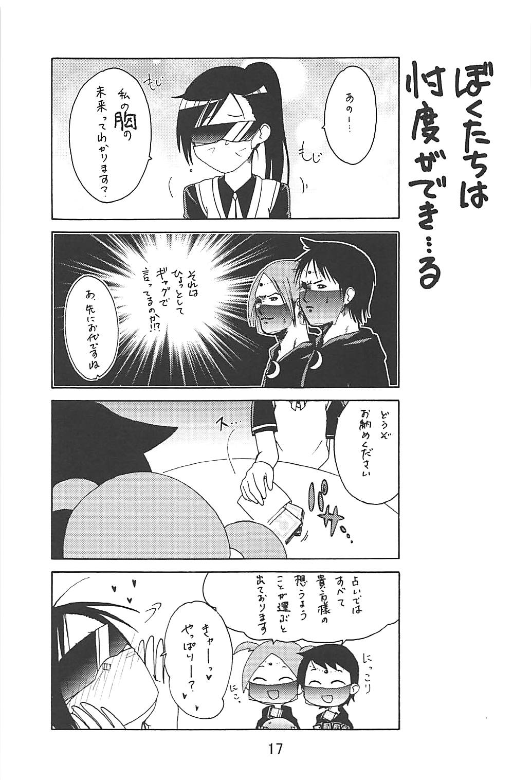 Benkyoux 2 - Page 16