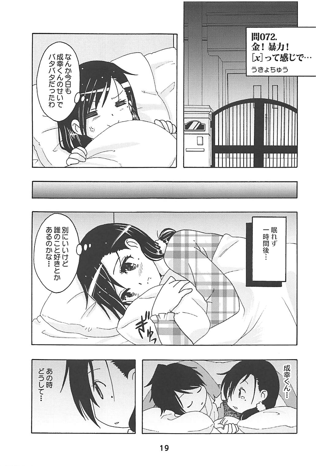 Benkyoux 2 - Page 18