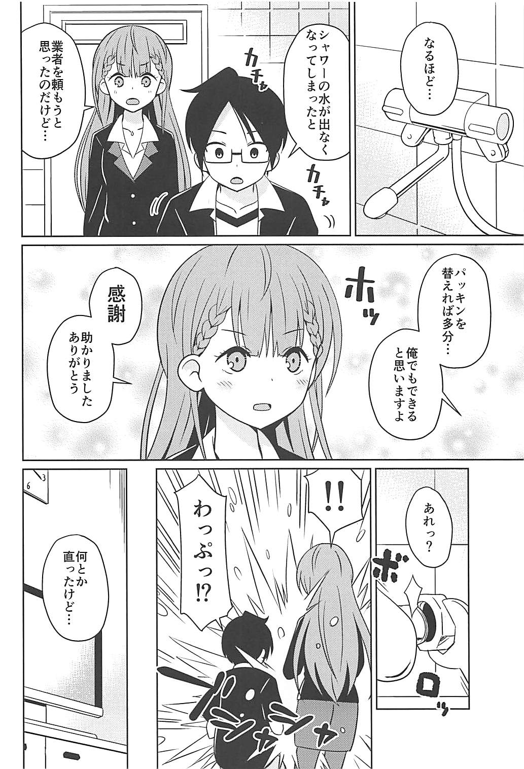 Benkyoux 2 - Page 5