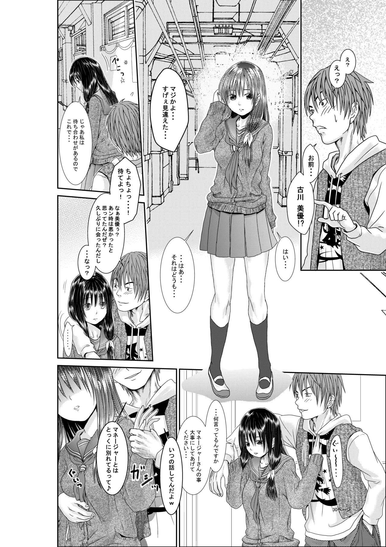 Kimi wa Girlfriend - Page 31