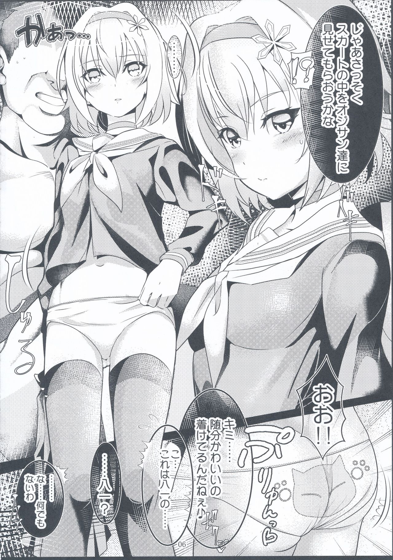 JC no Oshigoto! - Page 6