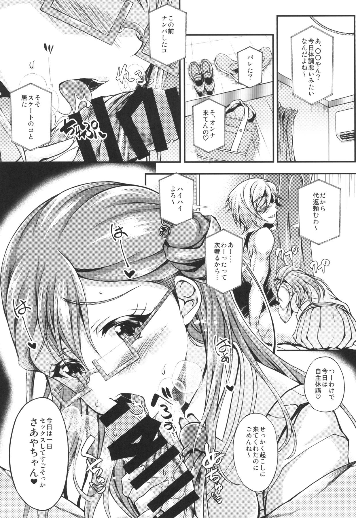 Saaya-chan Dropout - Page 4