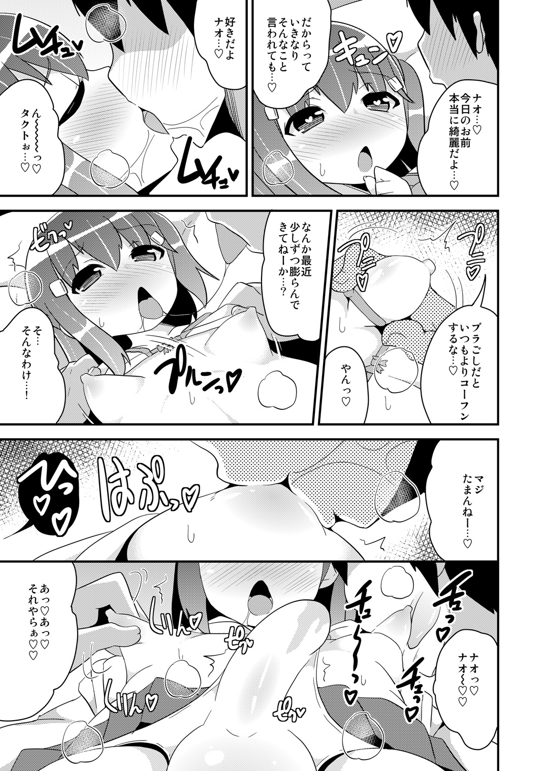 Josou (Mesu) Homo Kanojo - Page 10