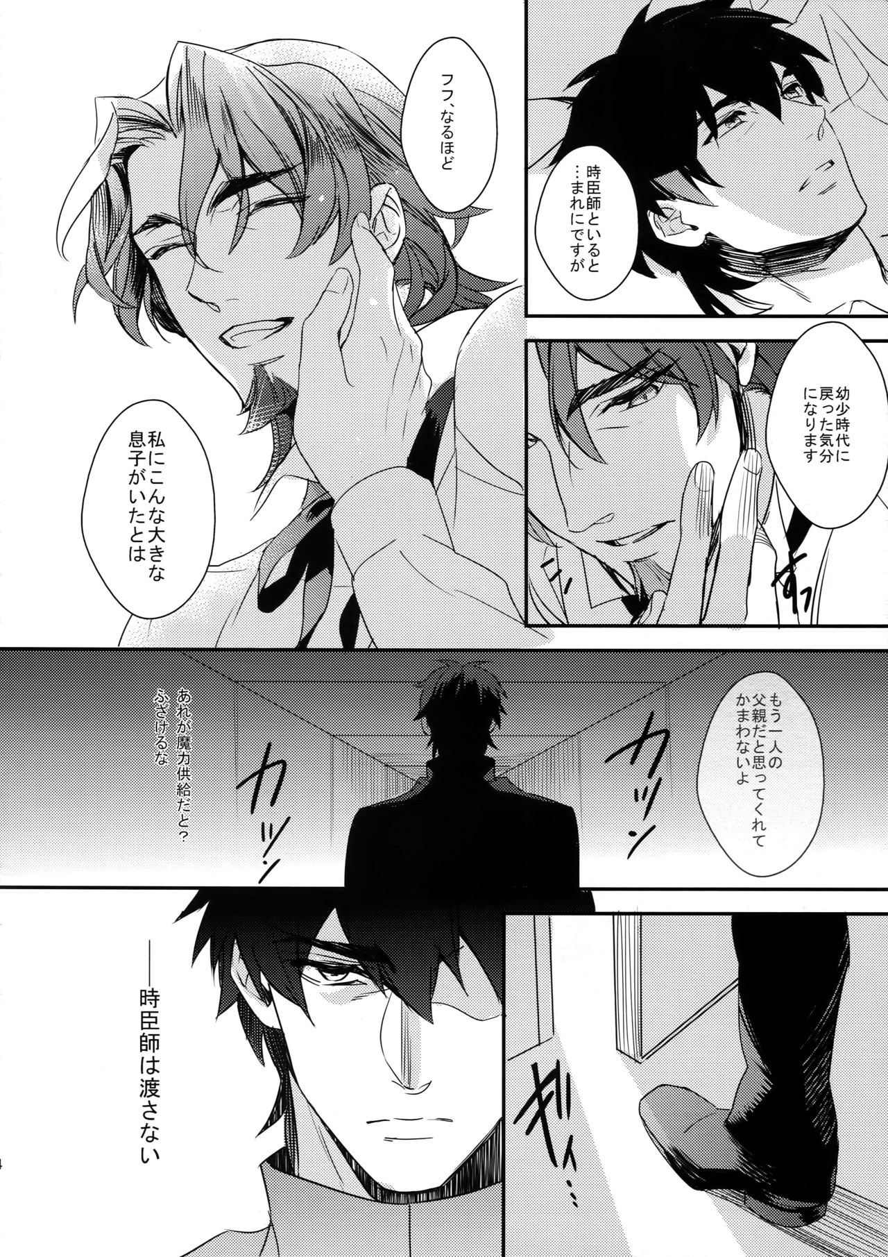 Reserved Seat - Page 23