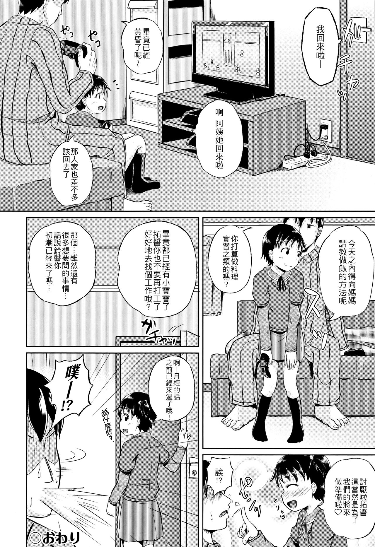 Nodohame - Page 202