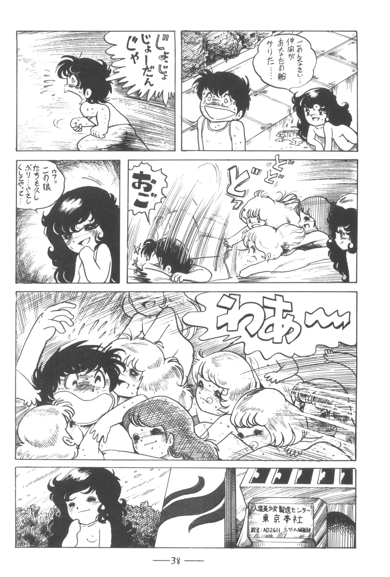 Cybele Vol. 3 - Page 39