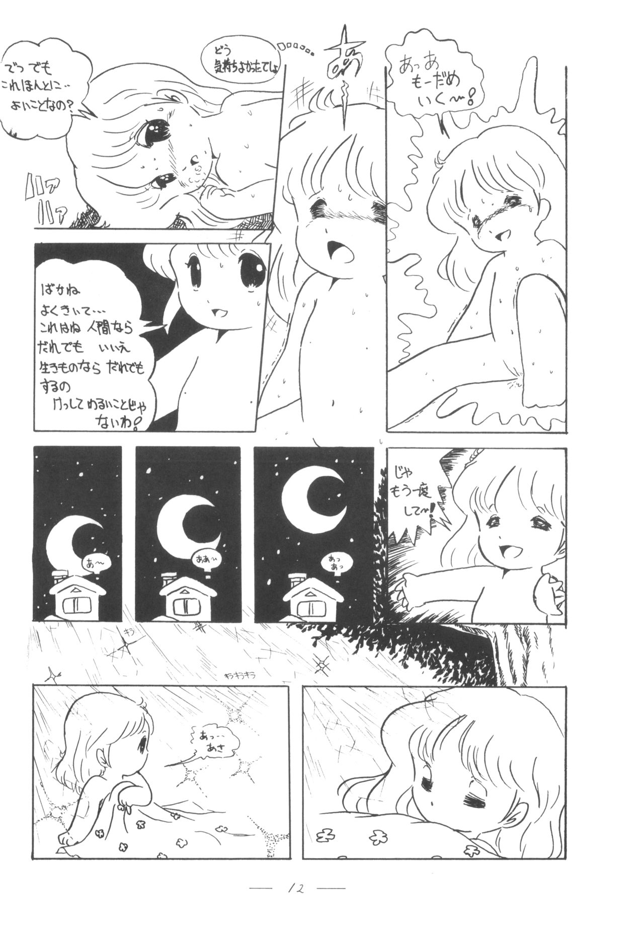 Cybele Vol. 4 - Page 13