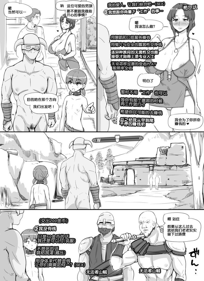 NPC Kan 1 | NPC姦 - Page 13