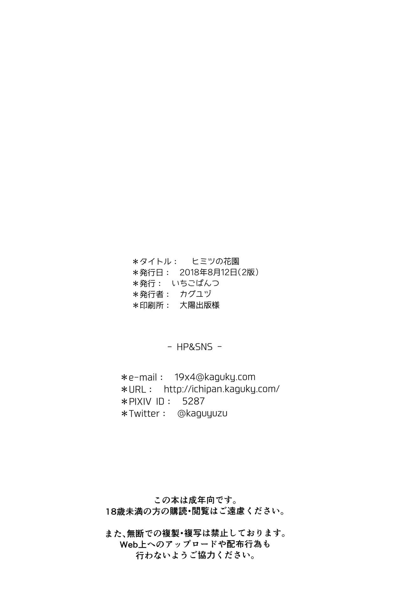 Himitsu no Hanazono - Page 14