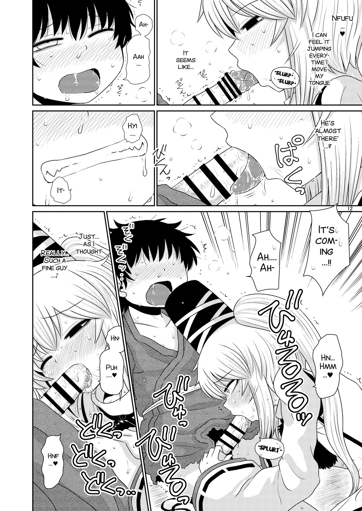 SURUDAKE JUICHI. - Page 12