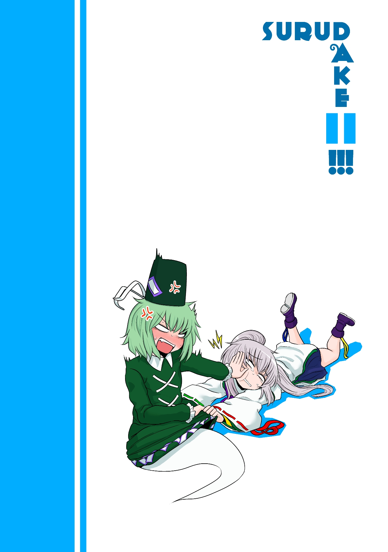 SURUDAKE JUICHI. - Page 29