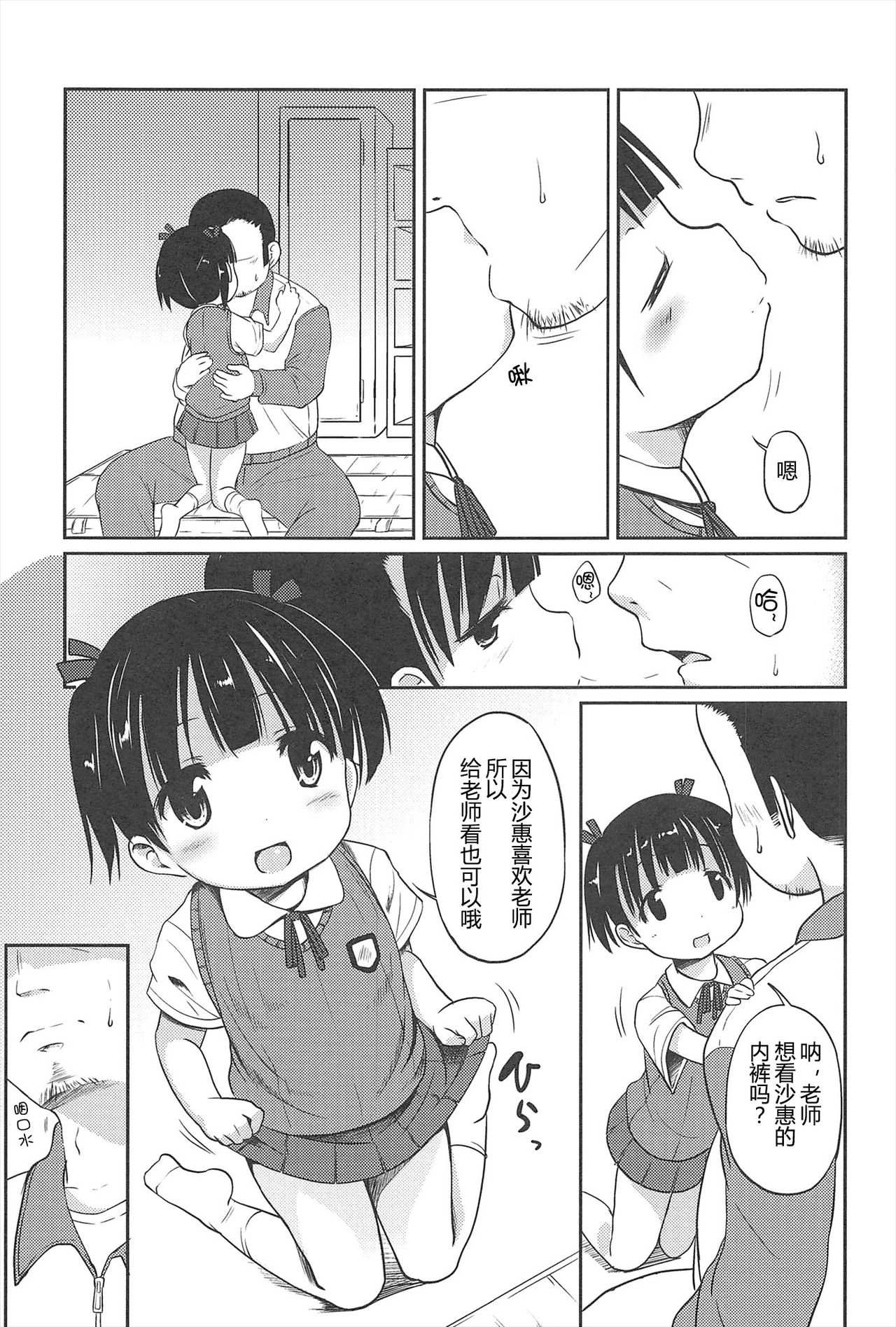 Hajimeteno! | 是第一次哦！ - Page 127