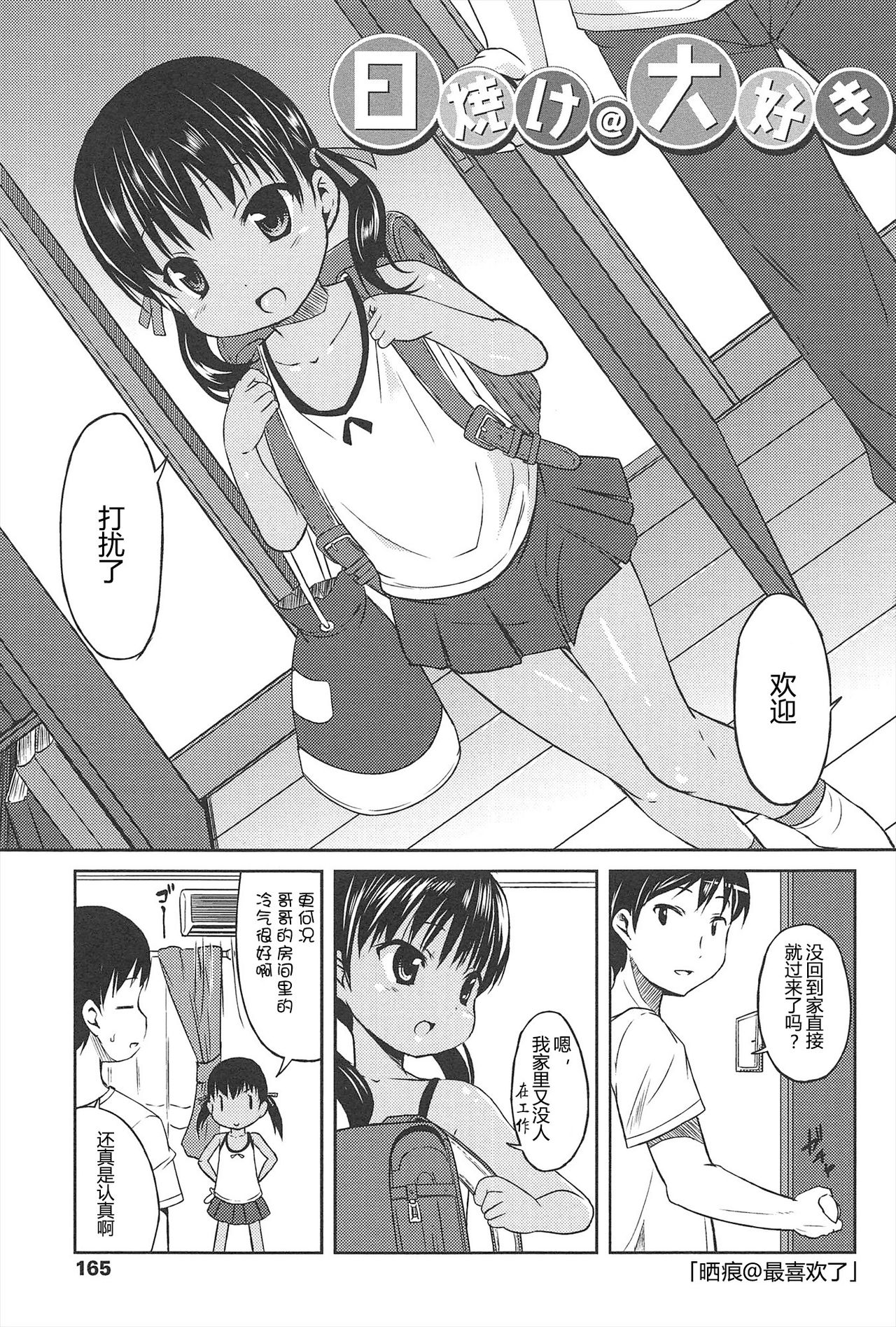 Hajimeteno! | 是第一次哦！ - Page 165