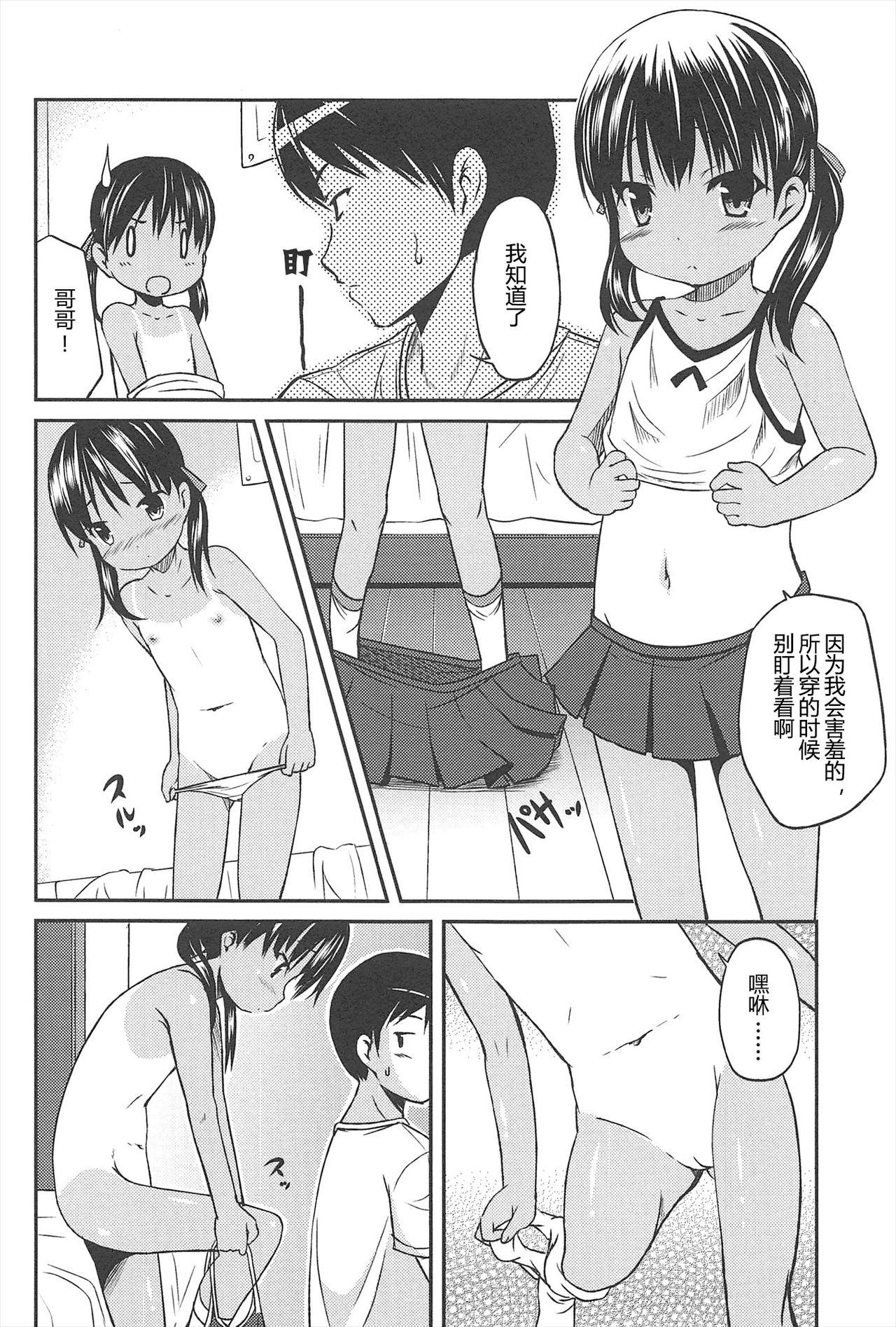 Hajimeteno! | 是第一次哦！ - Page 168