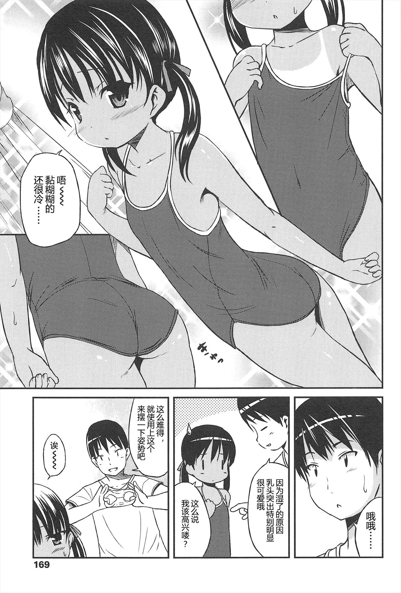 Hajimeteno! | 是第一次哦！ - Page 169