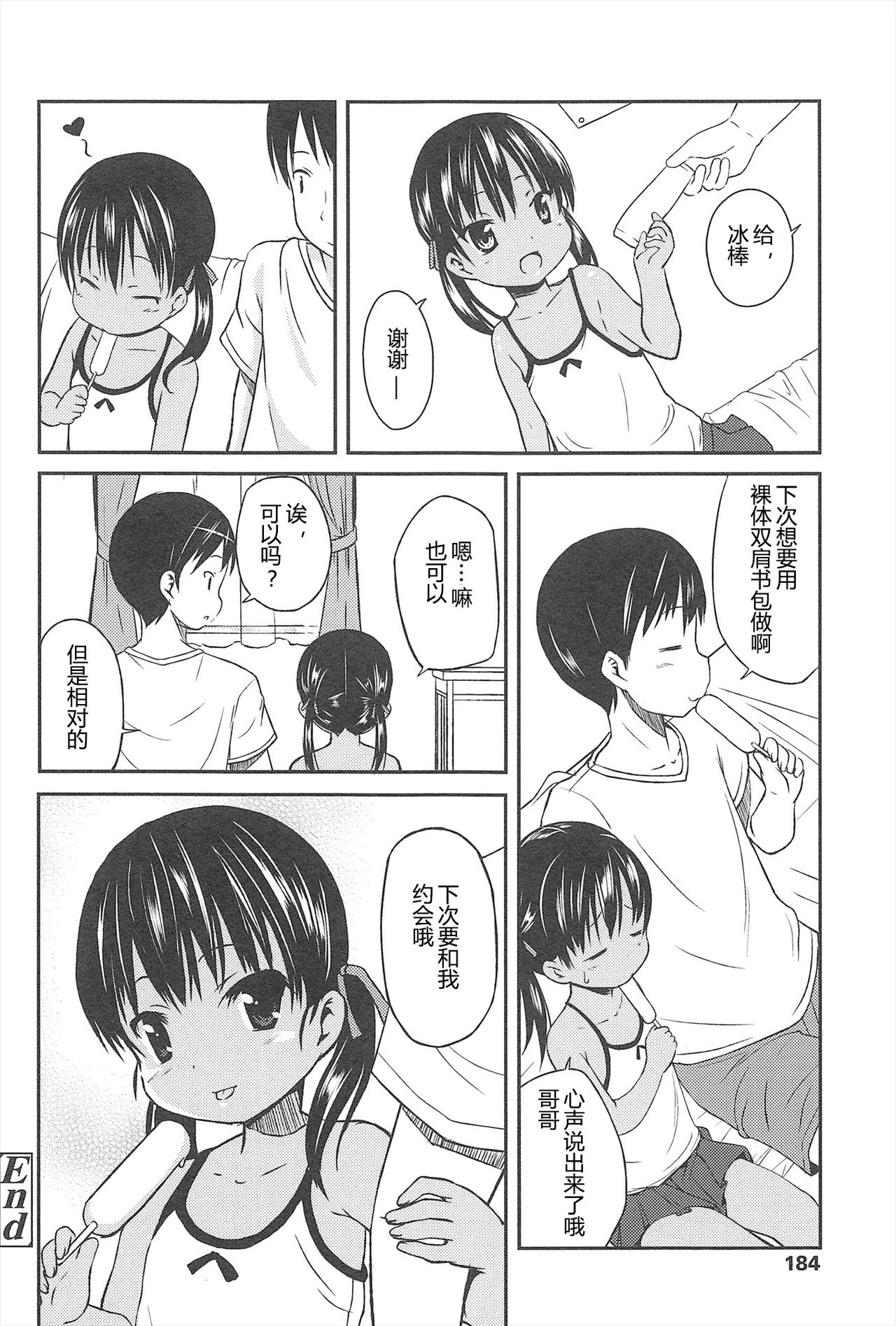Hajimeteno! | 是第一次哦！ - Page 184