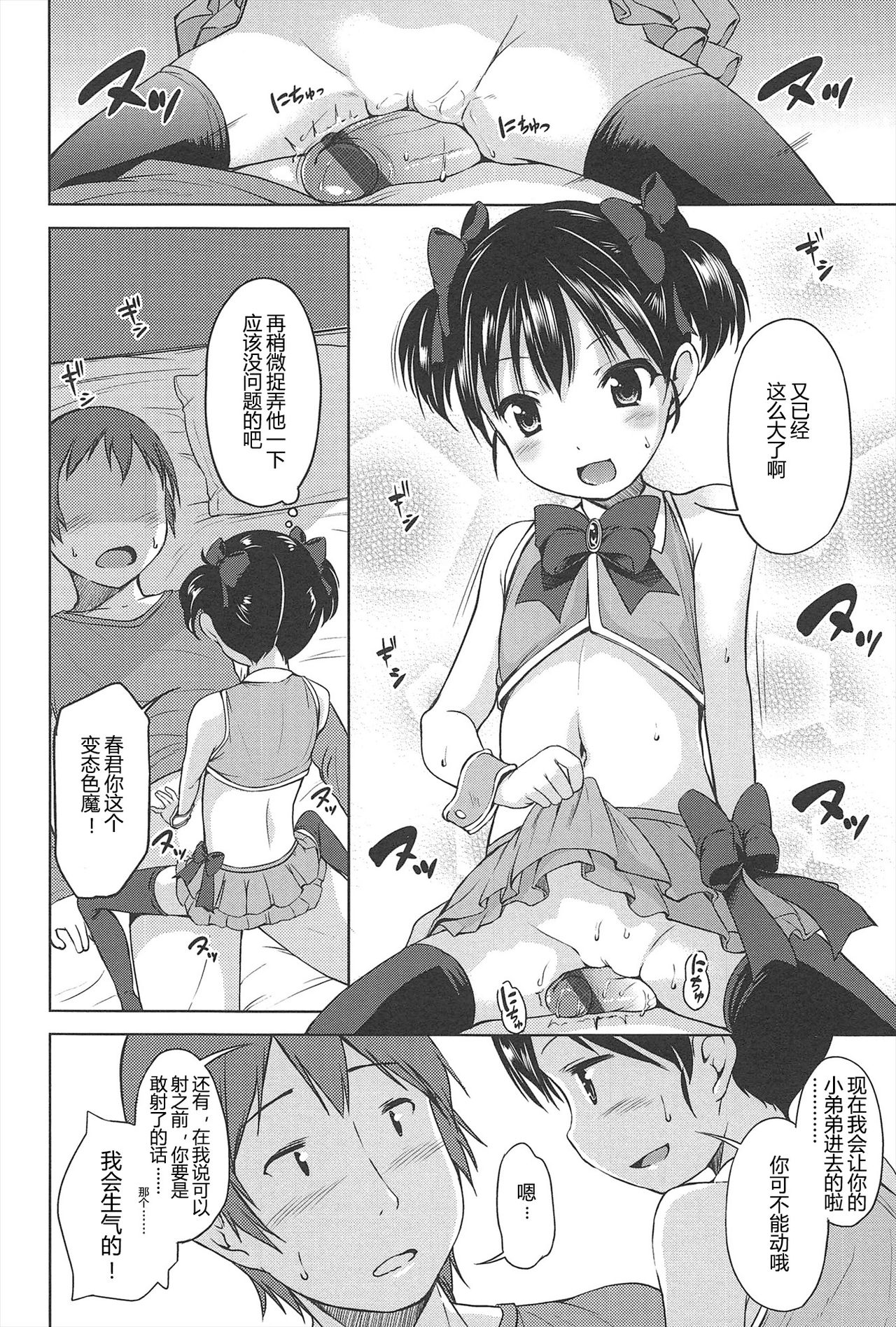 Hajimeteno! | 是第一次哦！ - Page 20