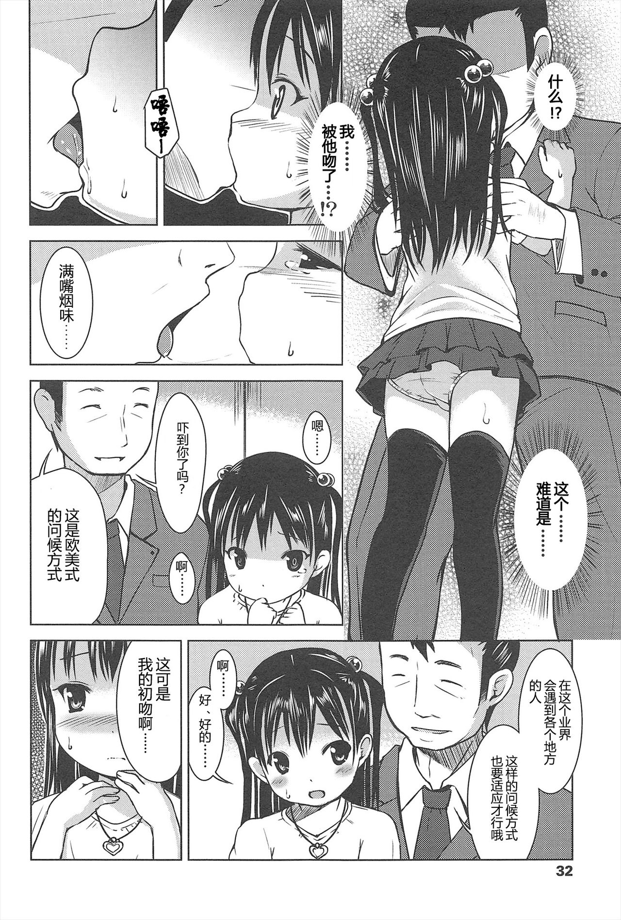Hajimeteno! | 是第一次哦！ - Page 32