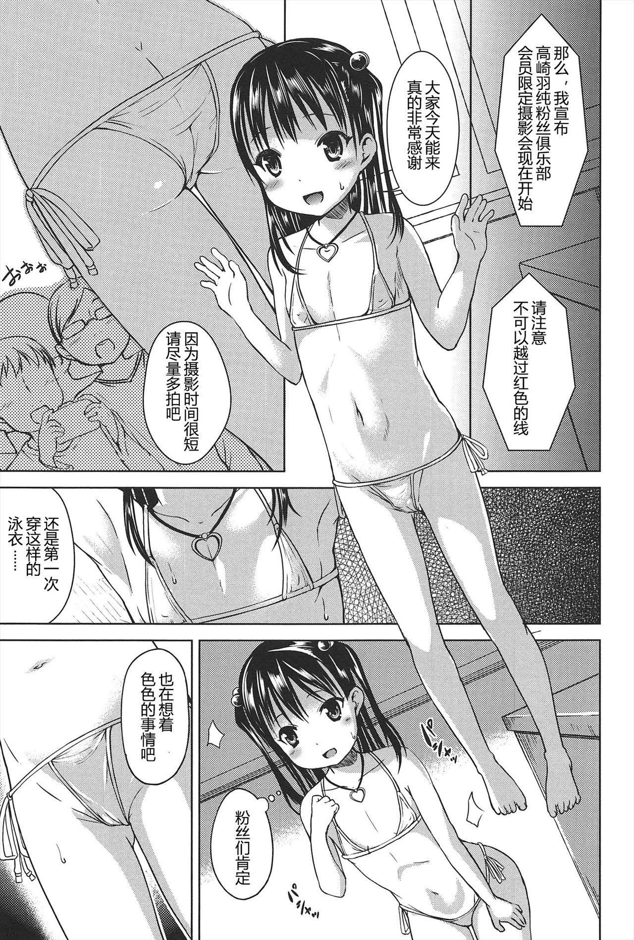 Hajimeteno! | 是第一次哦！ - Page 45