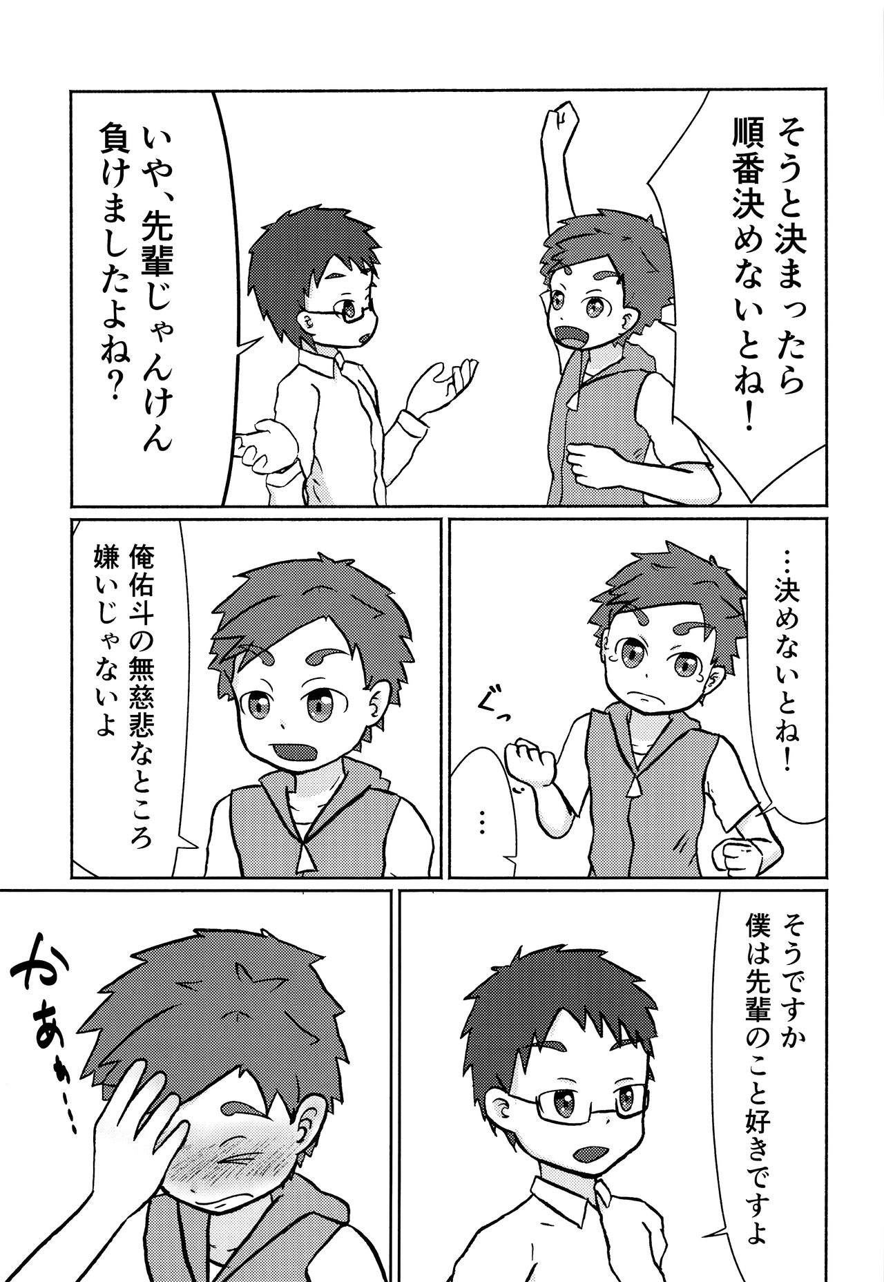 Kaiketsu!? Neko x Neko Solution - Page 18