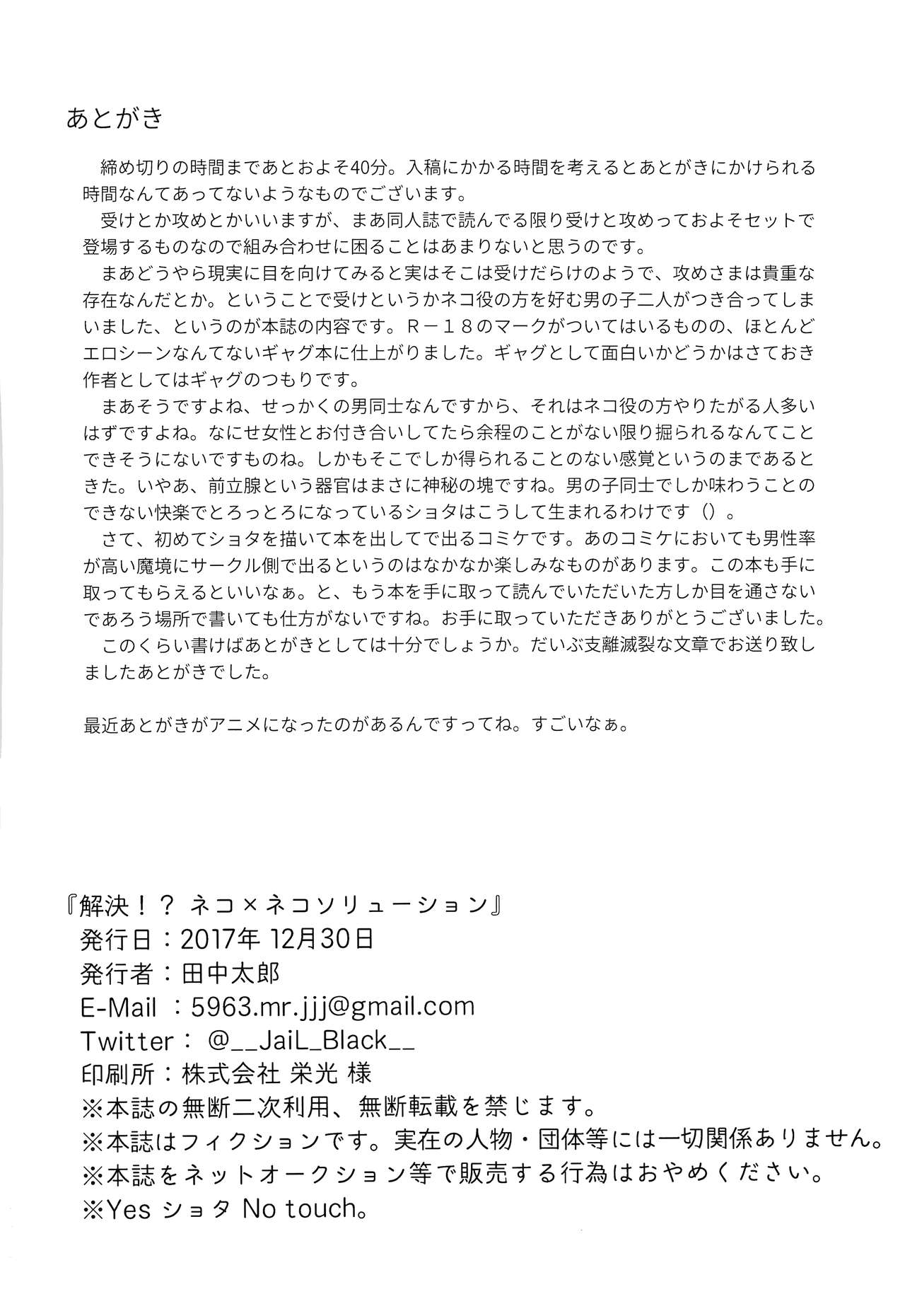 Kaiketsu!? Neko x Neko Solution - Page 21