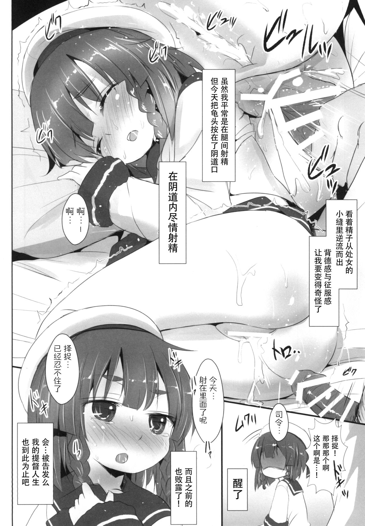 Etorofu-chan to ××× - Page 11