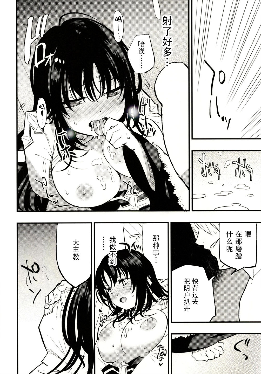 Guild no AB-san - Page 17