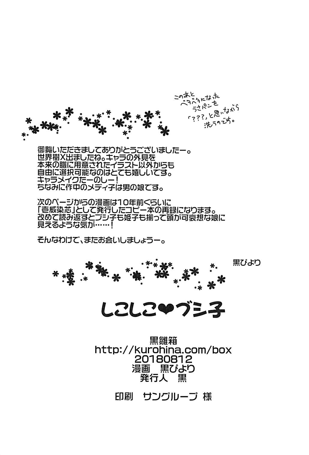 Shikoshiko Bushiko - Page 10