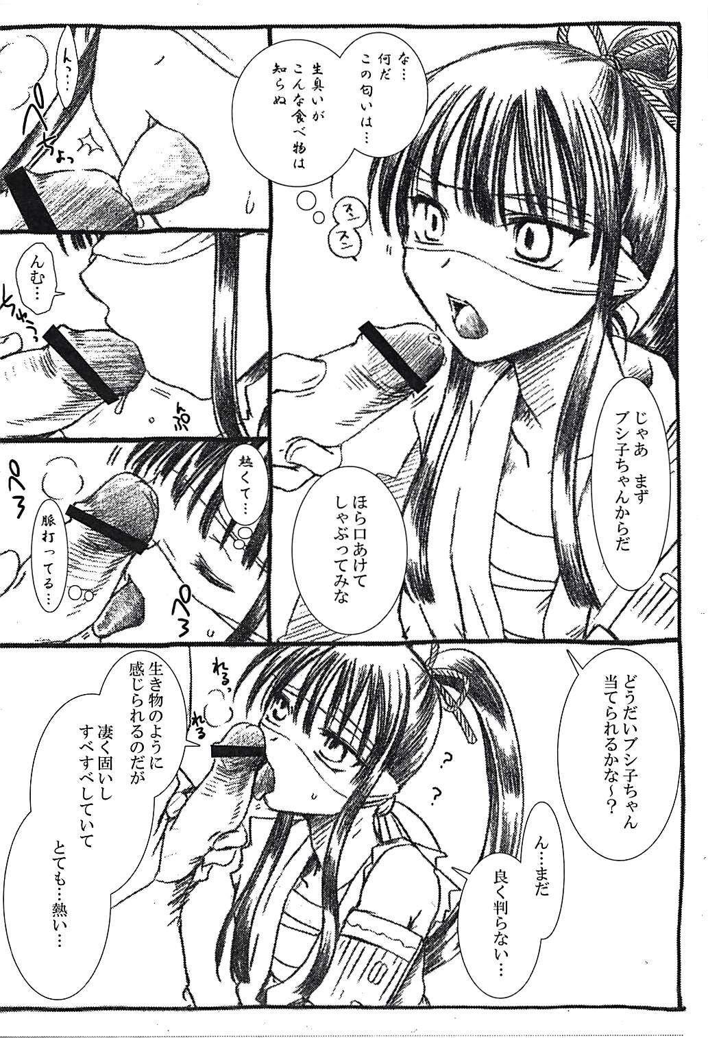 Shikoshiko Bushiko - Page 13