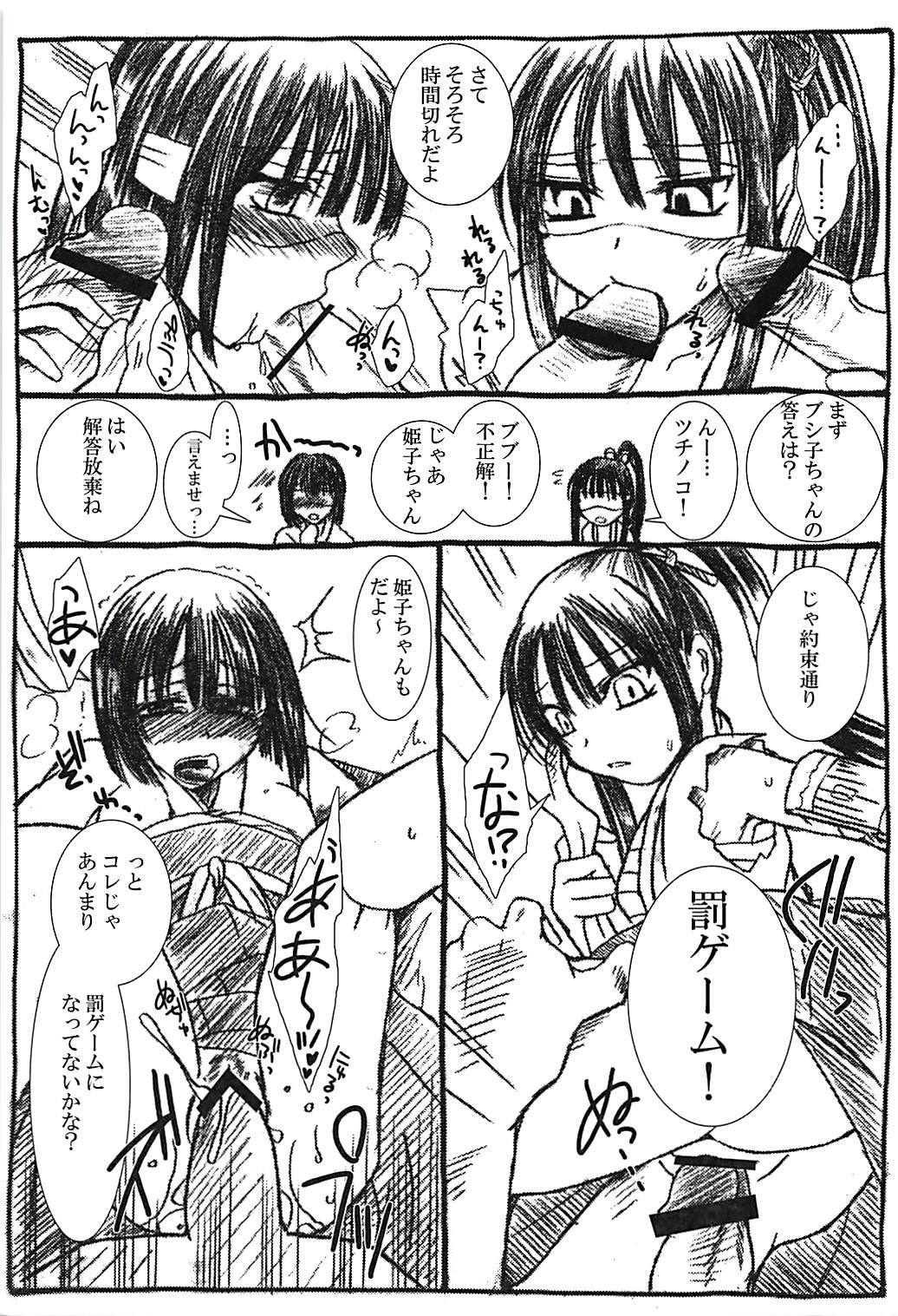 Shikoshiko Bushiko - Page 16