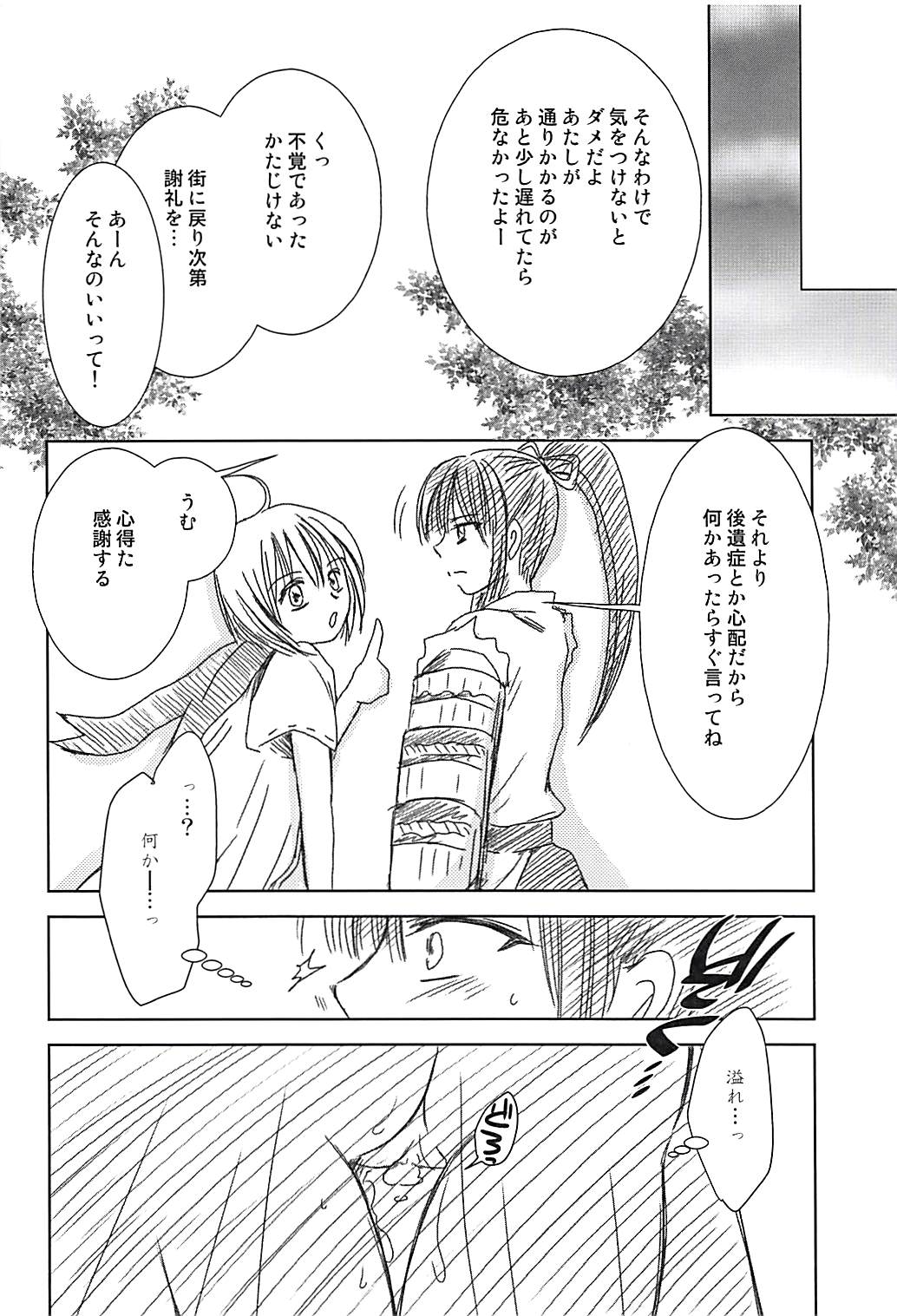 Shikoshiko Bushiko - Page 9