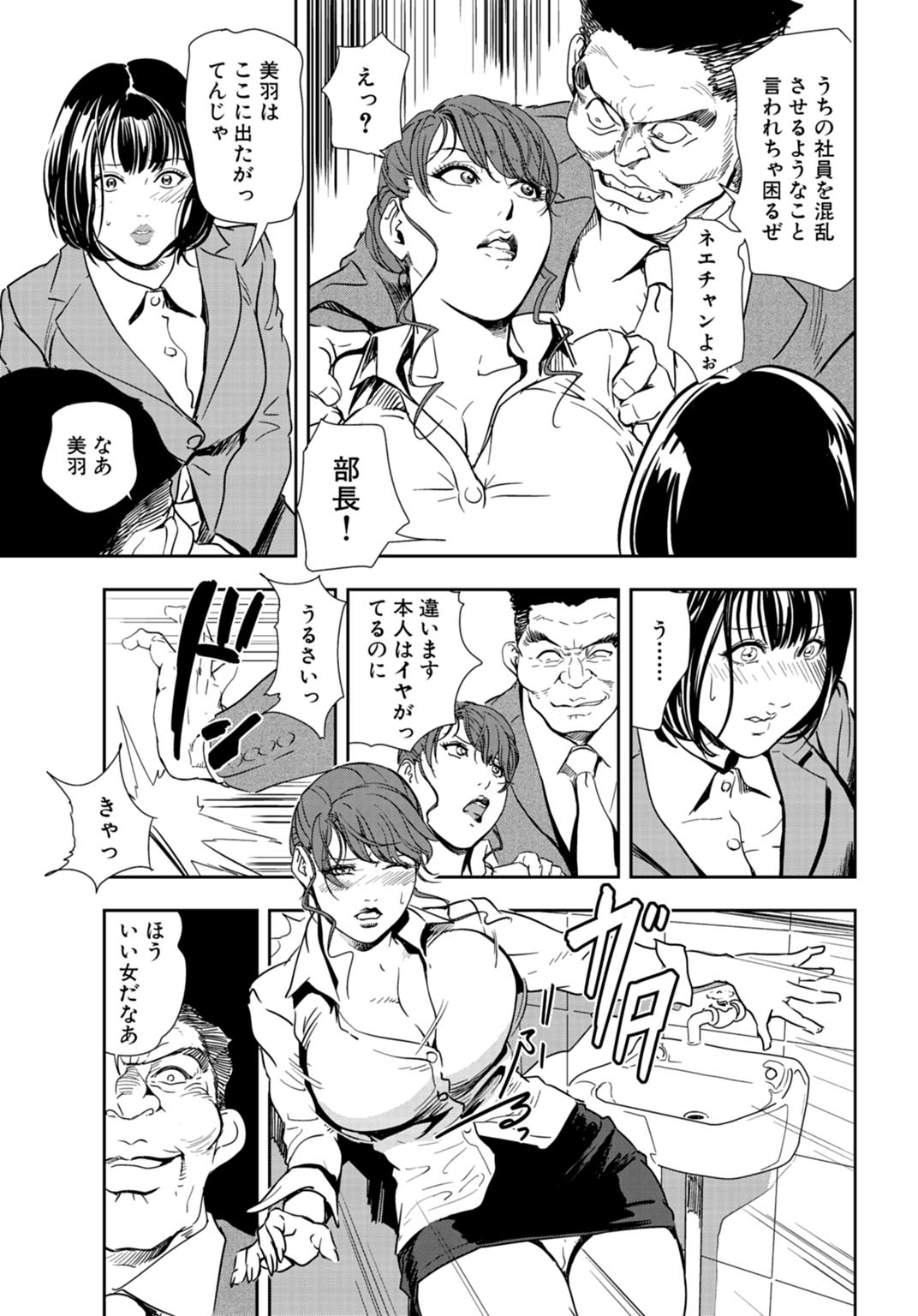 Nikuhisyo Yukiko 25 - Page 58