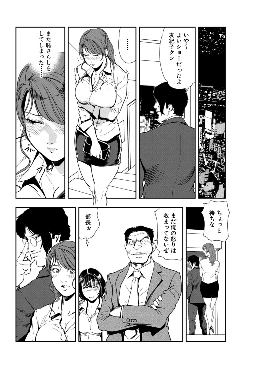 Nikuhisyo Yukiko 25 - Page 73