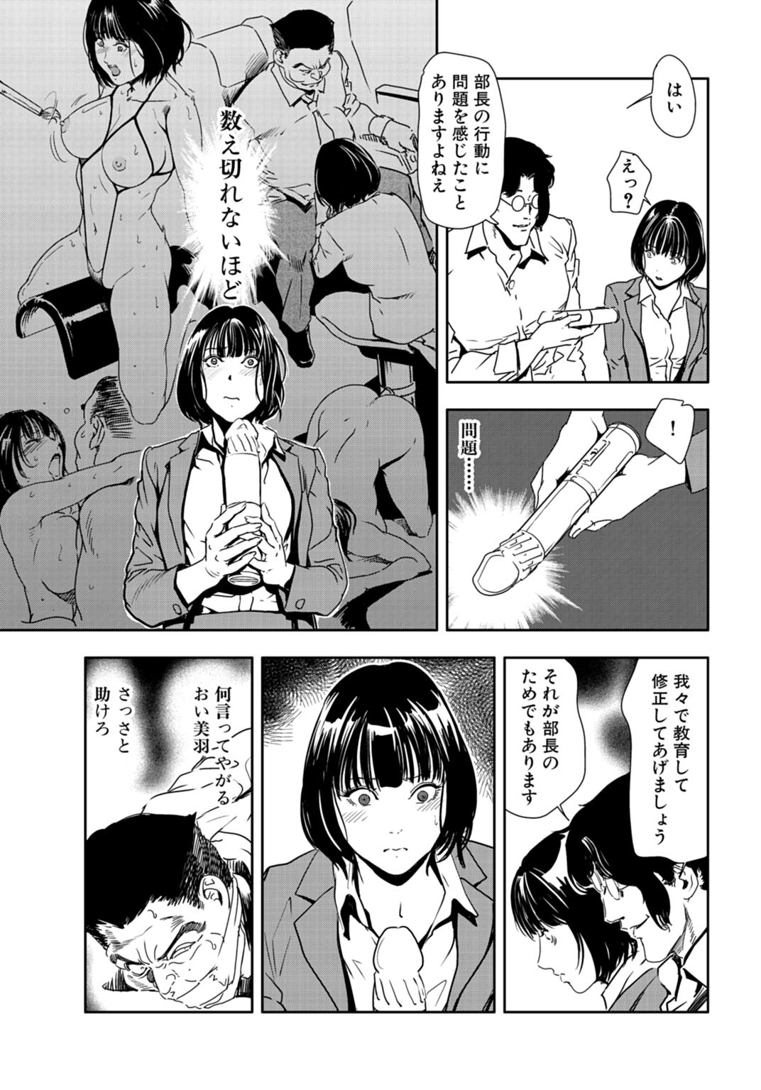 Nikuhisyo Yukiko 25 - Page 80
