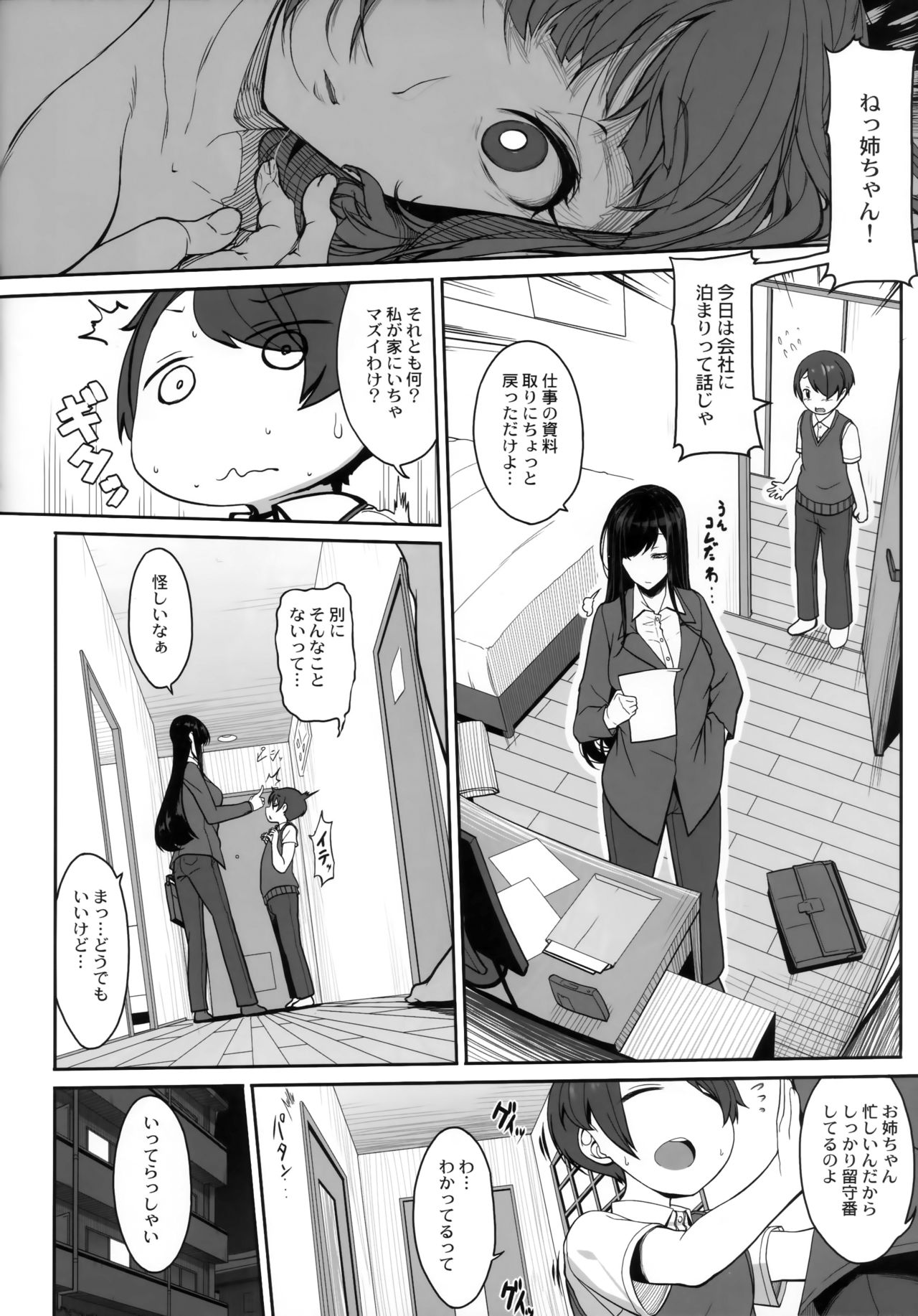 Ane sora moyou - Page 15