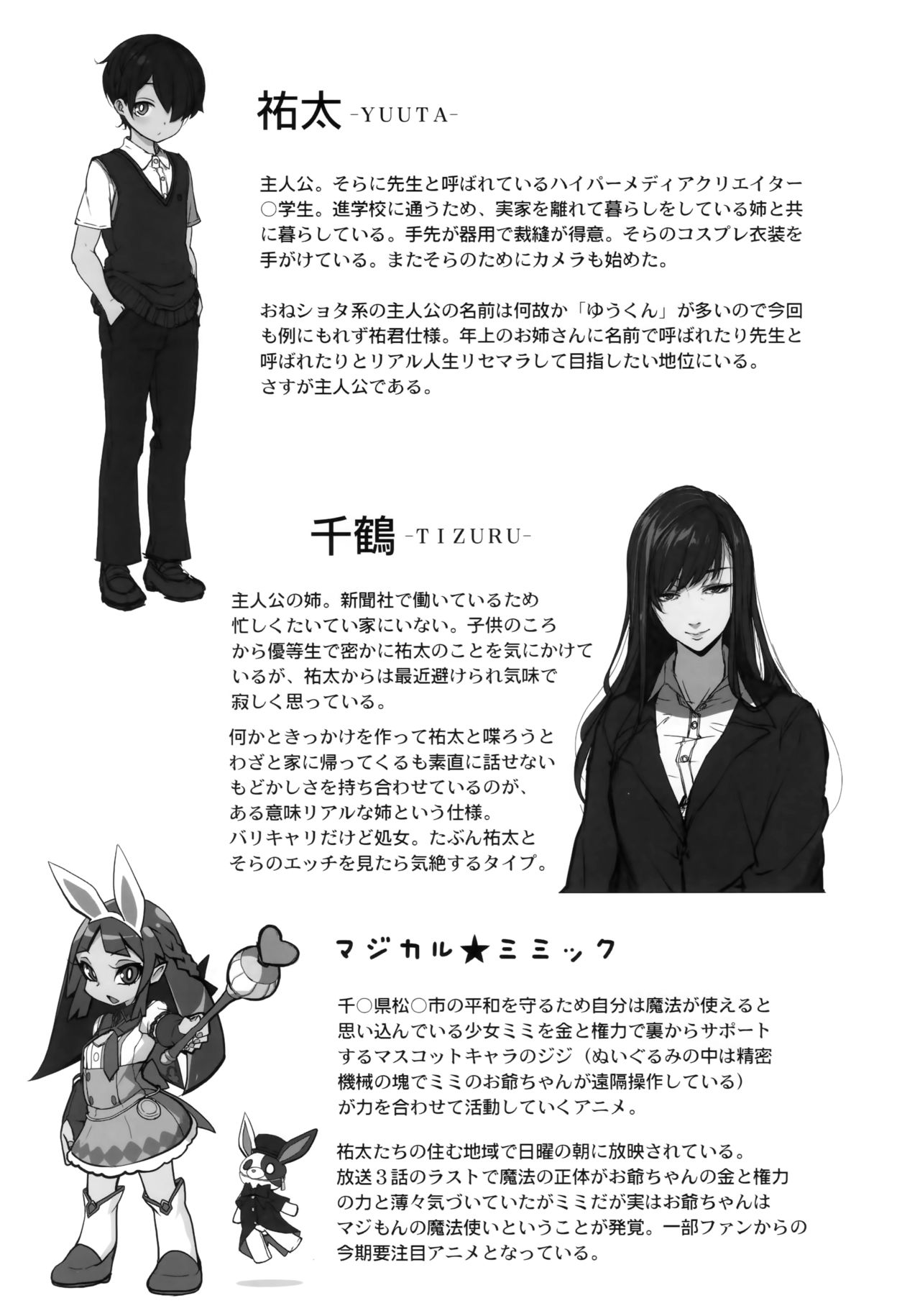 Ane sora moyou - Page 26