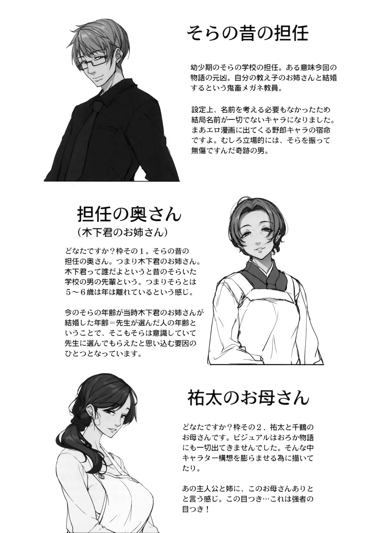Ane sora moyou - Page 27