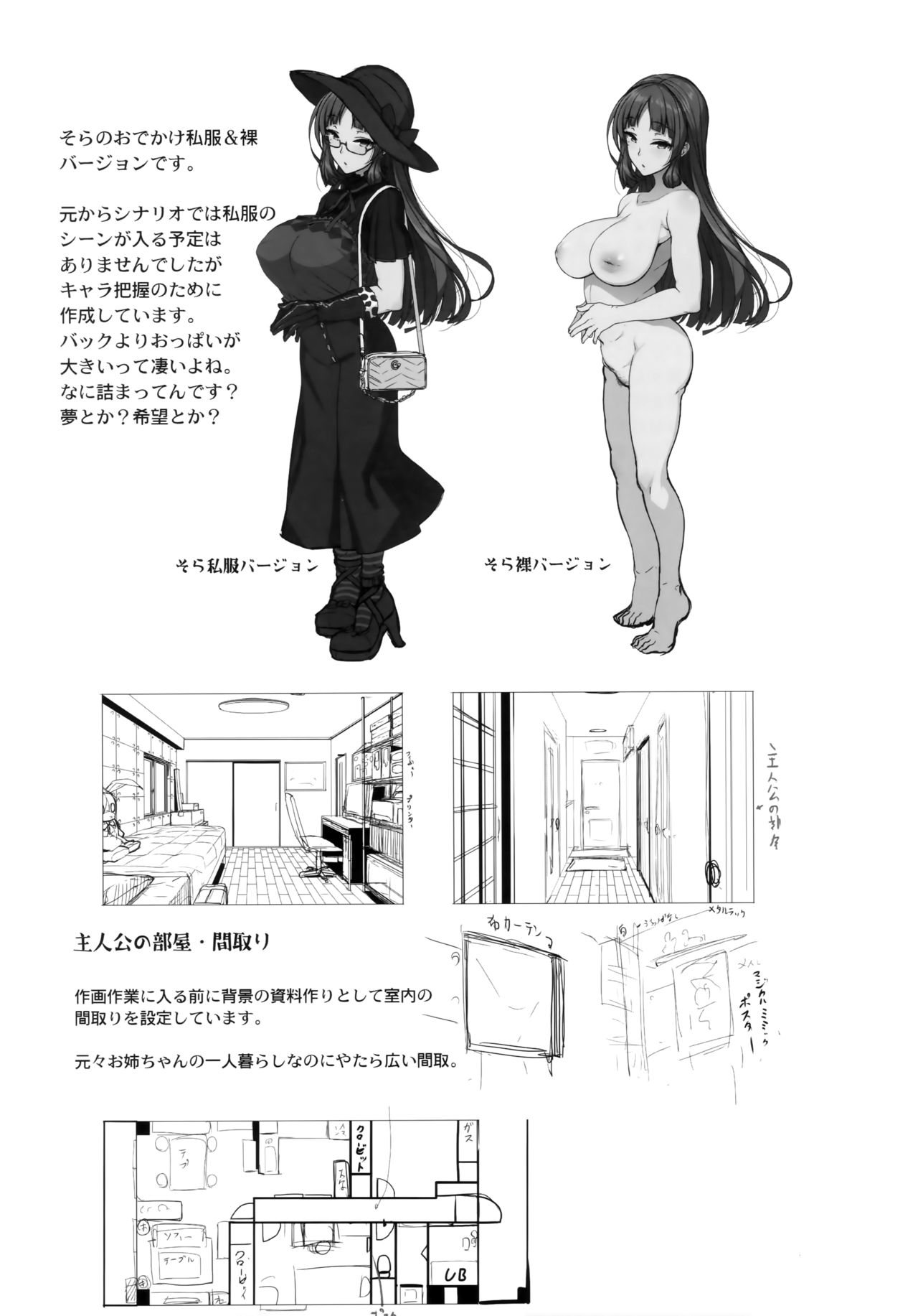 Ane sora moyou - Page 28