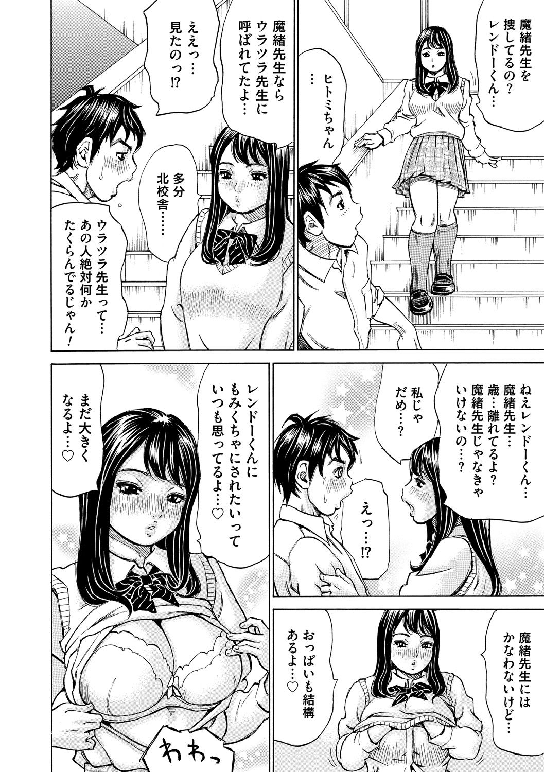 Mocchi-Mochi Heartpress - Page 34
